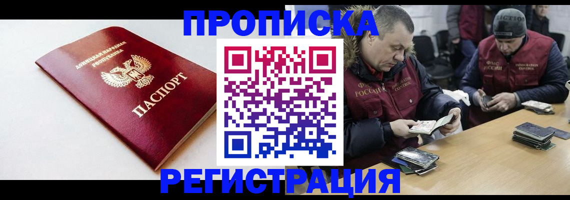 прописка для работы в Конаково