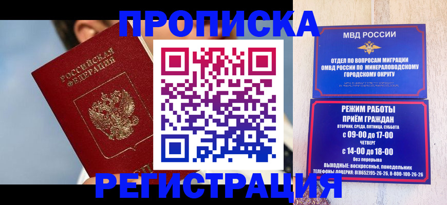 временная регистрация недорого в Конаково